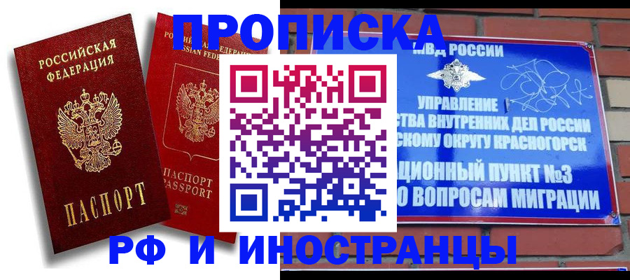 временная регистрация купить в Чернушке