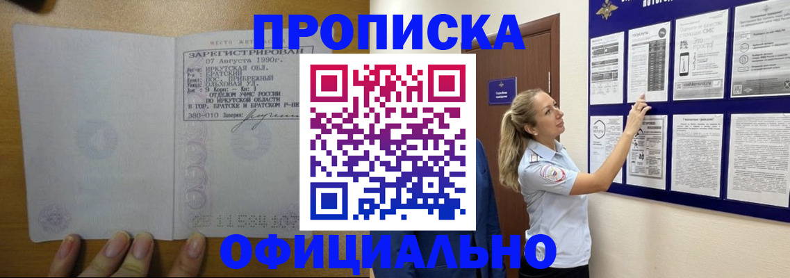 купить прописку в Чернушке